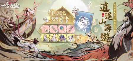 一念逍遥台服最新版v1.1.25082101 安卓版