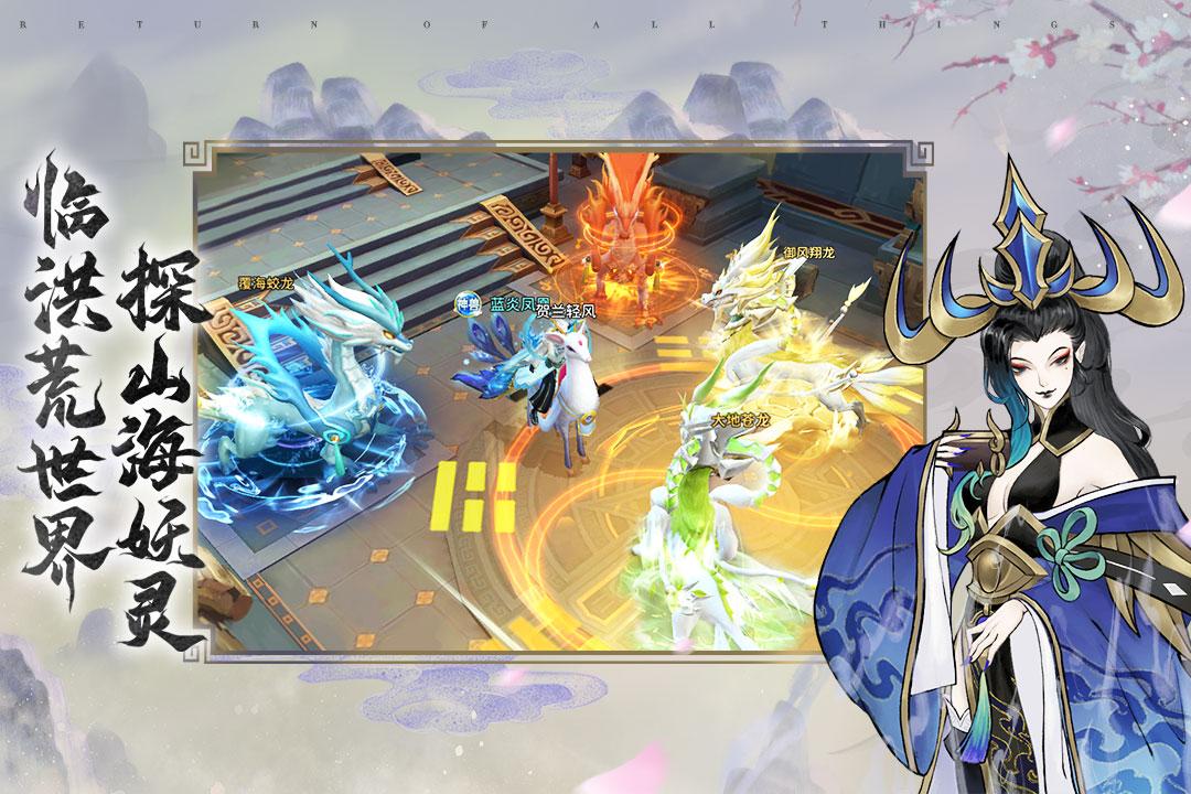 万灵山海之境手游v11.95.23 安卓福利最新版截图0