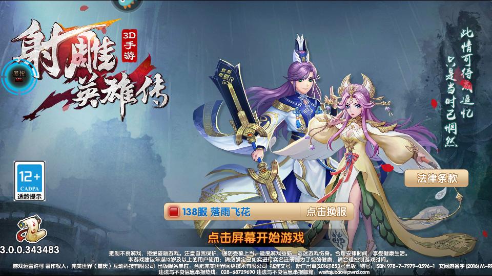 射雕英雄传3d手游秒杀定怪版3.0.8 超级定怪秒杀版