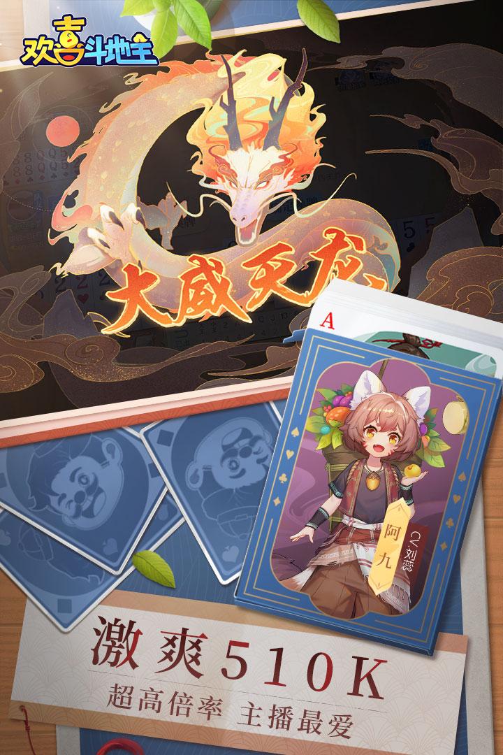 欢喜斗地主官方正版v4.5.2 安卓最新版截图2