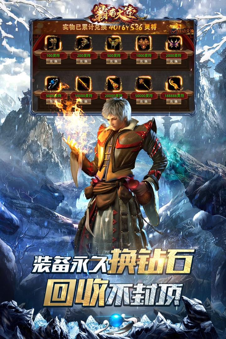 霸者大陆游戏v1.0.50安卓版截图1