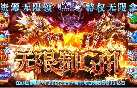 时空神域手游1.0.0 无限制福利版