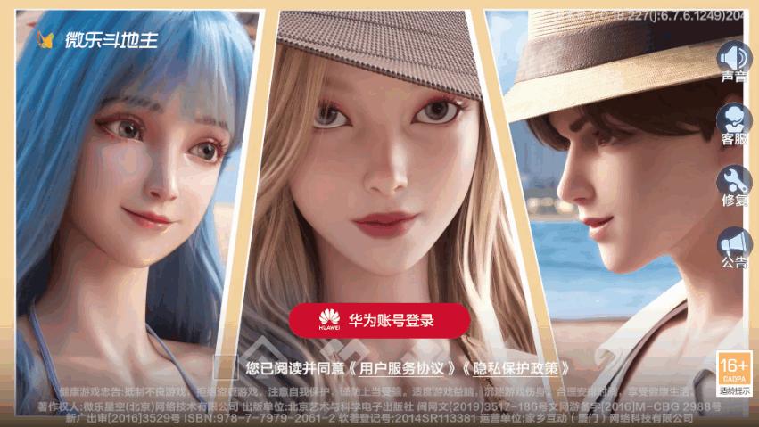 微乐斗地主华为渠道服v7.0.0 最新版v7.0.0 最新版v7.0.0 最新版