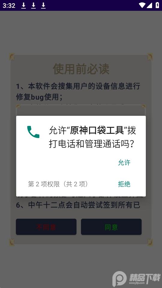 原神口袋工具app官方版3.0.2最新版截图3