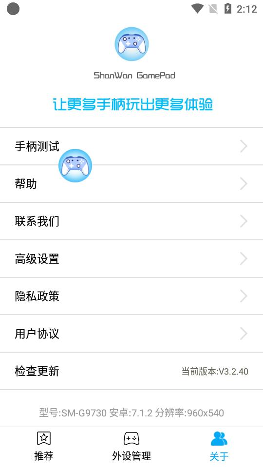 ShanWan Gamepad游戏手柄App4.2.83 安卓最新版