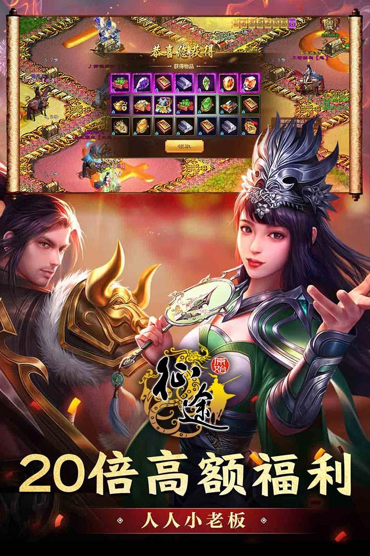 原始征途官方正版1.0.94 官方版截图1