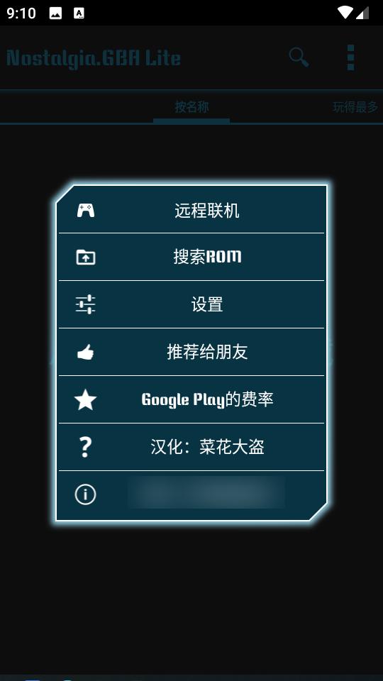 Nostalgia.GBA Lite中文免费版v2.5.2 手机版截图0