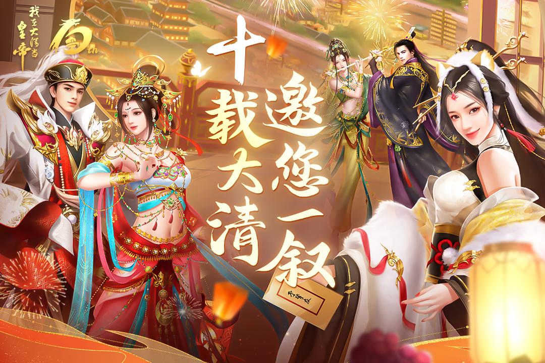 我在大清当皇帝游戏九游版10.4.0.0 安卓版截图1