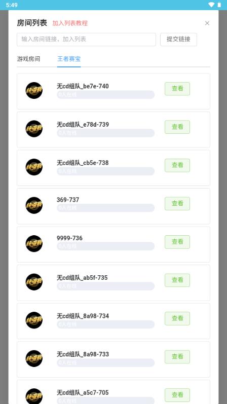 王者创房工具最新版免费版v1.0 安卓版v1.0 安卓版v1.0 安卓版