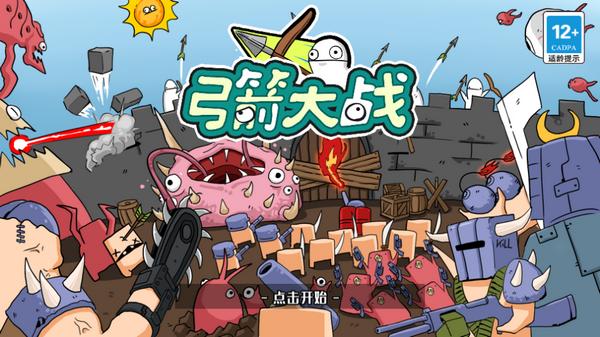 弓箭大战游戏1.0.1安卓版1.0.1安卓版1.0.1安卓版1.0.1安卓版1.0.1安卓版1.0.1安卓版