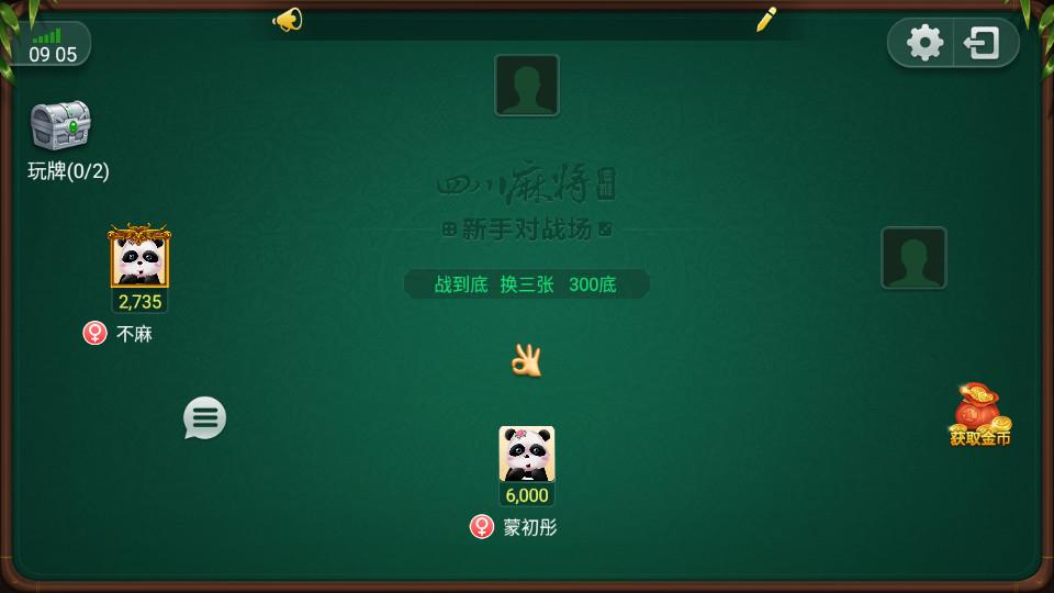 玩玩四川麻将最新版本(原博雅四川麻将)6.3.4 安卓版6.3.4 安卓版6.3.4 安卓版6.3.4 安卓版6.3.4 安卓版6.3.4 安卓版