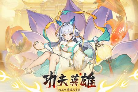 功夫英雄手游v1.0.4 安卓版