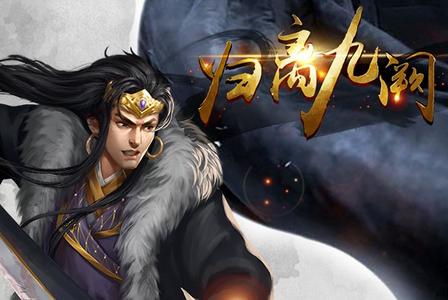 归离九阙最新版V100.19.0 安卓手游版最新版V100.19.0 安卓手游版