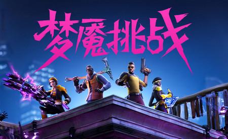 EPIC堡垒之夜手游(Fortnite)中文汉化版34.40.0-41753727-Android 中文版