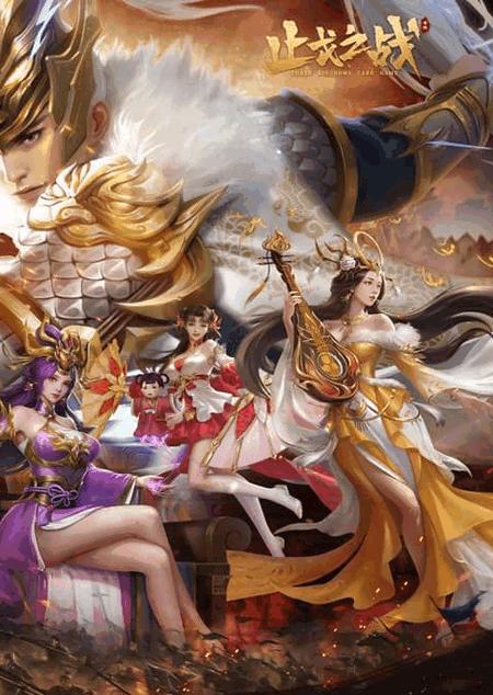 止戈之战GM福利版本55 最新版