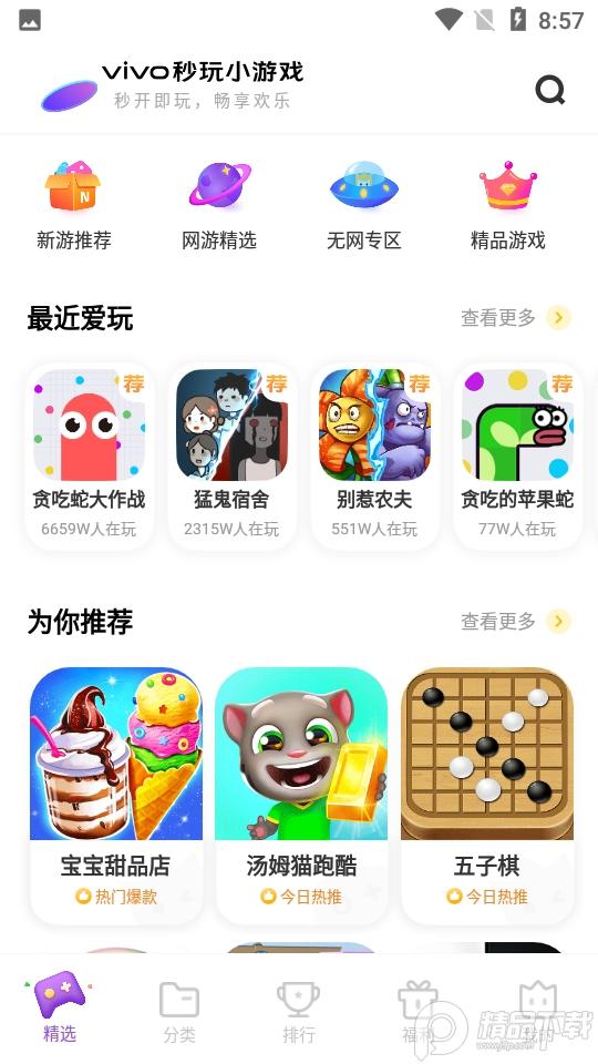 秒玩小游戏app最新版v2.3.8.1 安卓官方版