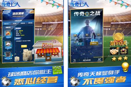 绿茵传奇手游2.7.5安卓版