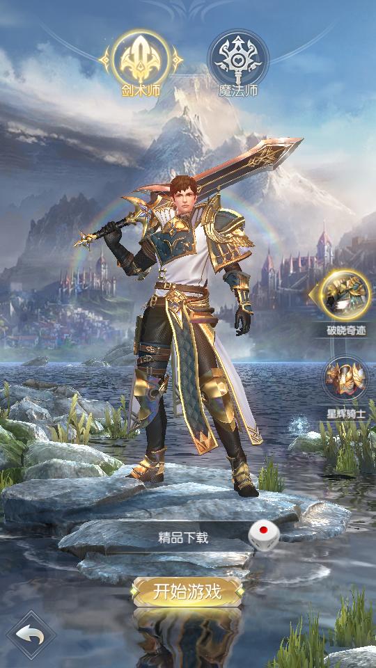奇迹之剑手游下载1.8.4.99 安卓版下载1.8.4.99 安卓版下载1.8.4.99 安卓版下载1.8.4.99 安卓版