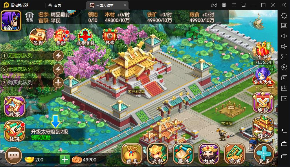 三国大领主手游19.2 安卓版