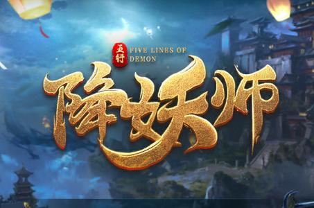 五行降妖师手游安卓23.1手机版安卓23.1手机版安卓23.1手机版