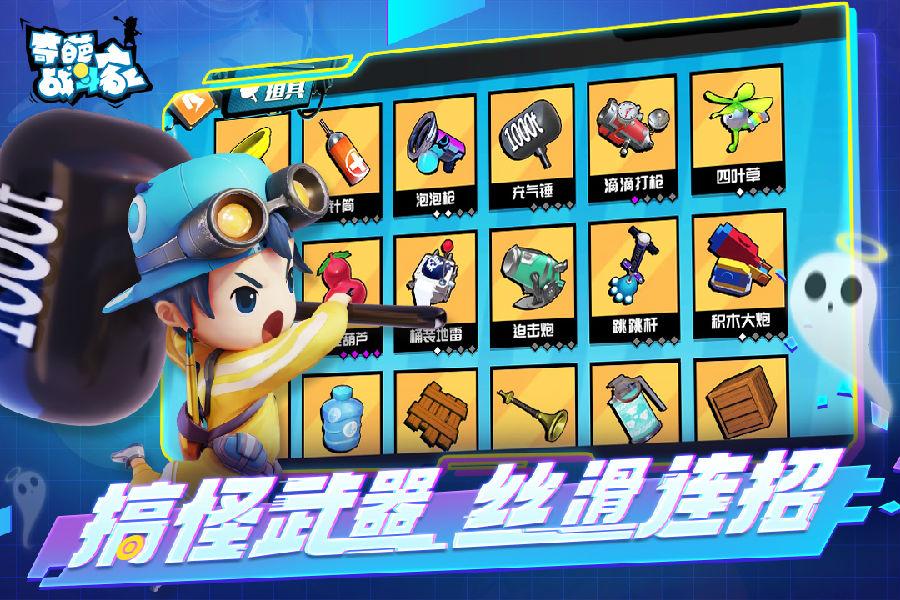 奇葩战斗家手游1.115.0 安卓版