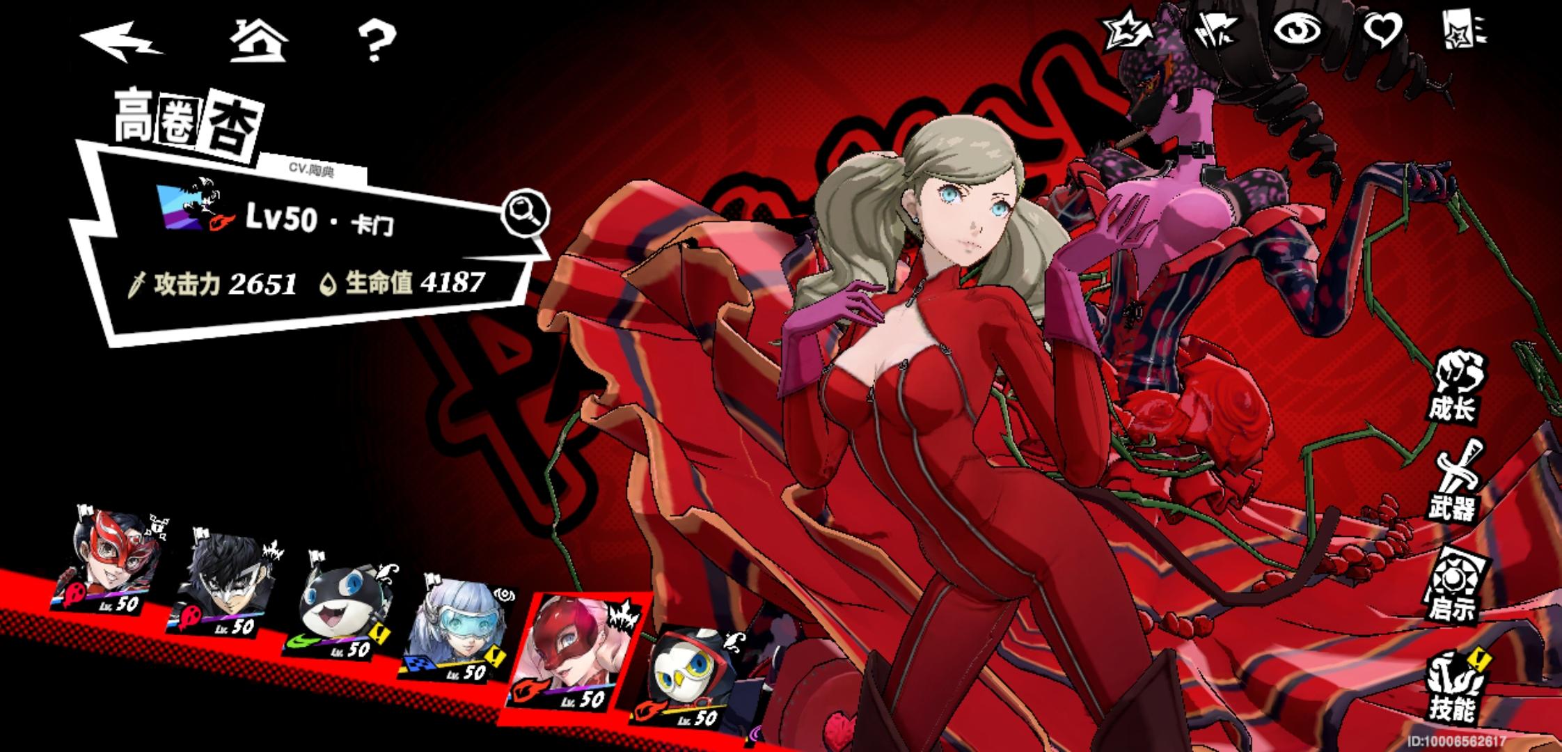 女神异闻录夜幕魅影p5x国际版v1.4.0 手机版截图1