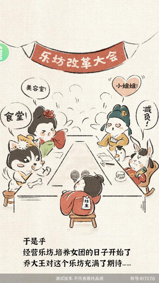 某某朝的女子乐坊游戏4.0.0.7 官方版截图2