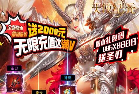 天使纪元0.0.5折福利版2.1.9 福利版