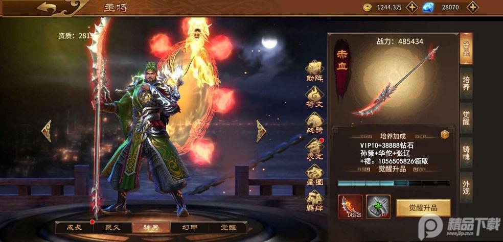 极无双2官方正版手游1.32.600 正版