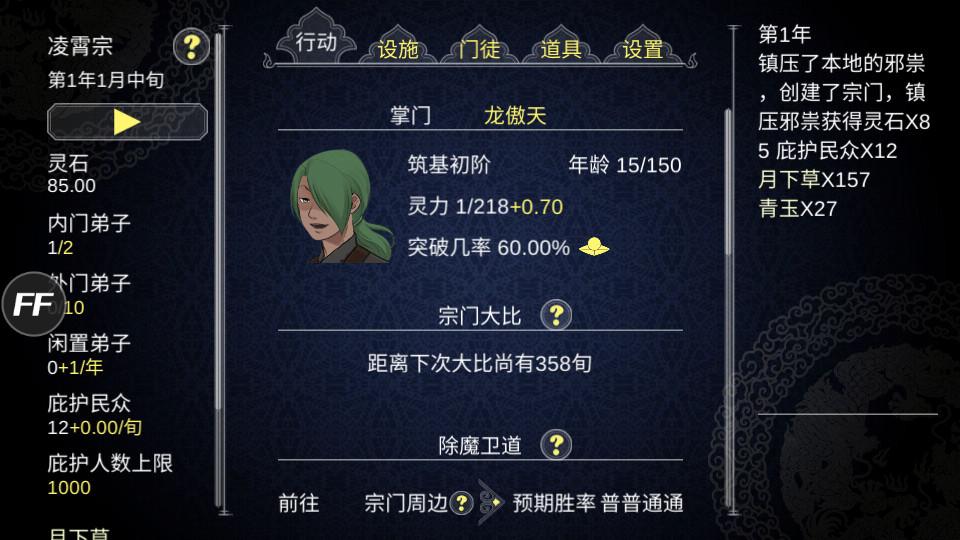 修仙家族模拟器9.8增强版v9.8 安卓版截图3