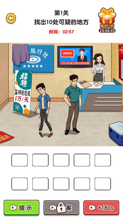 爆梗找茬王游戏1.0.9.0安卓版1.0.9.0安卓版1.0.9.0安卓版1.0.9.0安卓版