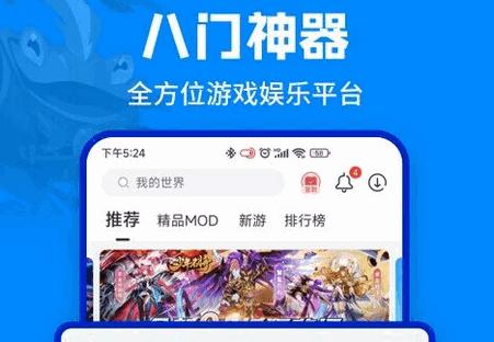 八门神器游戏盒子app最新版v4.0.3.5 安卓官方版