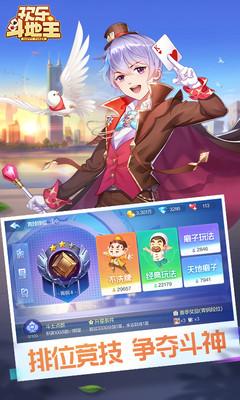 欢乐斗地主手游8.039.016安卓最新版截图0