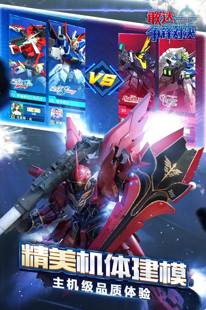 敢达争锋对决MG官服8.2.0 安卓版截图1