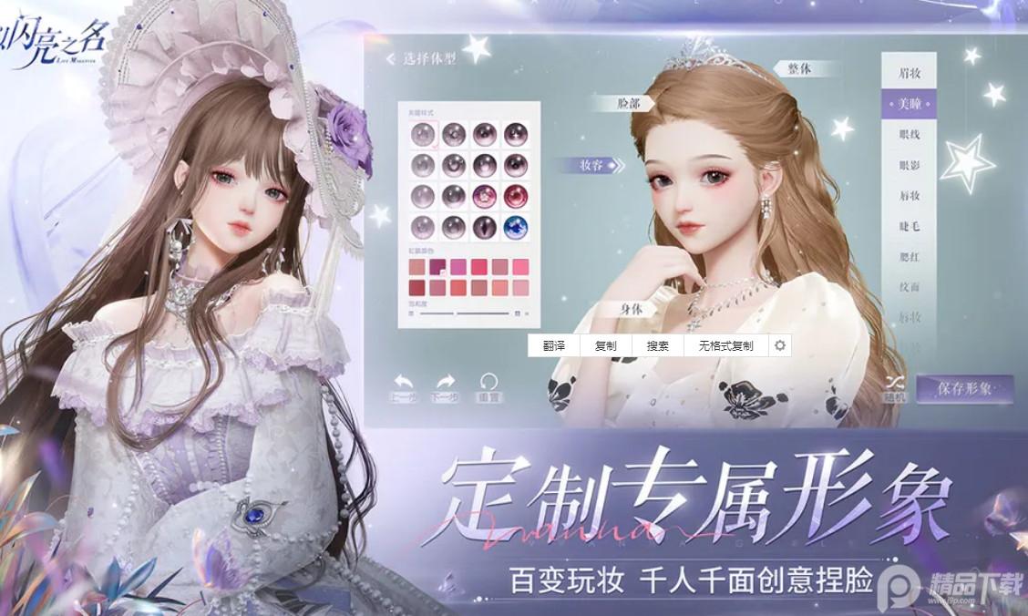 以闪亮之名新马服2025最新版1.2.588 台服