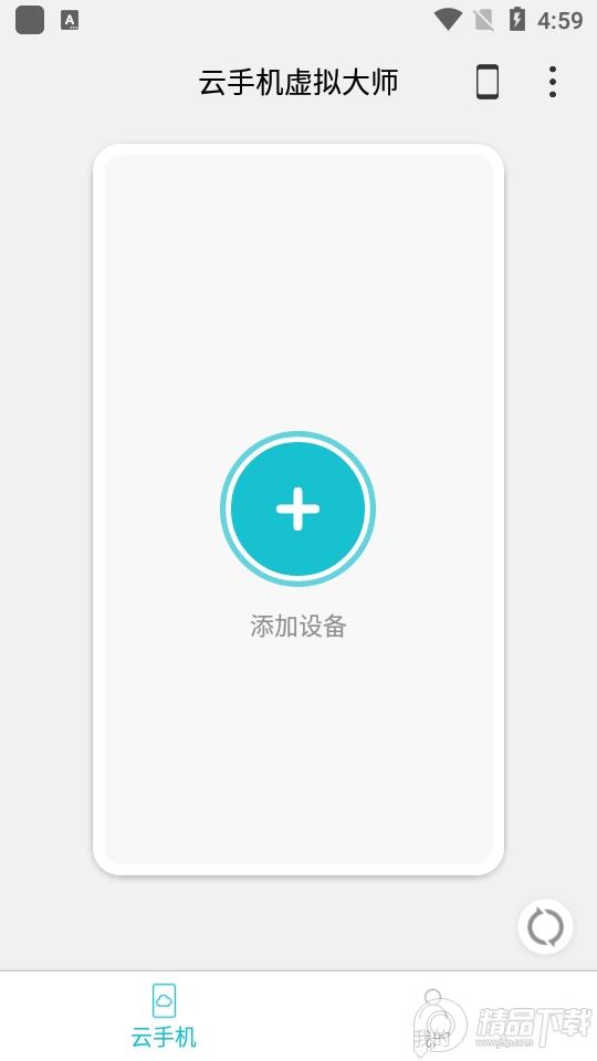云手机虚拟大师app2.0.0 安卓最新版截图3