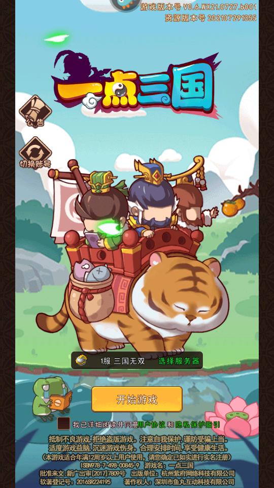 一点三国手游下载1.3.3安卓版下载1.3.3安卓版下载1.3.3安卓版