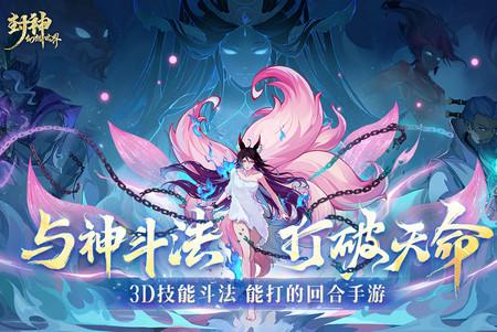 封神幻想世界手游最新版1.0.101 安卓版