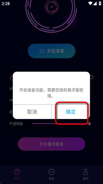 准星辅助瞄准器软件v1.1 安卓会员版v1.1 安卓会员版v1.1 安卓会员版v1.1 安卓会员版v1.1 安卓会员版v1.1 安卓会员版