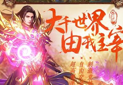 暗黑主宰传奇手游官方版v1.0.0.28.133 最新版