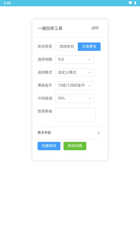 王者创房工具最新版免费版v1.0 安卓版v1.0 安卓版v1.0 安卓版