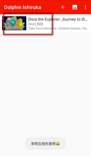 红海豚模拟器v17汉化版(Ishiruka)安卓中文定制版安卓中文定制版安卓中文定制版安卓中文定制版安卓中文定制版安卓中文定制版