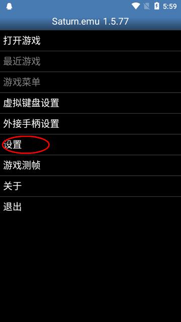 Saturn.emu模拟器中文版v1.5.84 安卓版v1.5.84 安卓版v1.5.84 安卓版