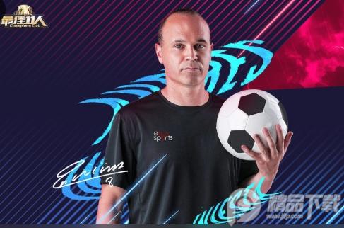 最佳11人手游冠军球会5.9.472 最新版