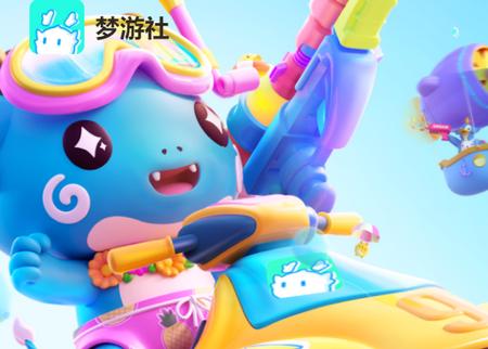 梦游社极速版官方版v2.9.1 最新版v2.9.1 最新版v2.9.1 最新版v2.9.1 最新版v2.9.1 最新版