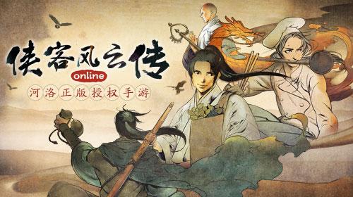 侠客风云传online手游下载12.00最新版