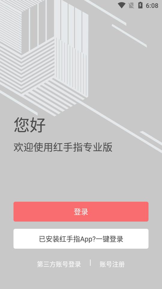 红手指专业版云手机app4.1.121 官方手机版截图3