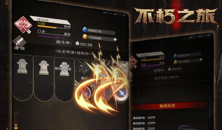 不朽之旅华为版1.2.129 华为版