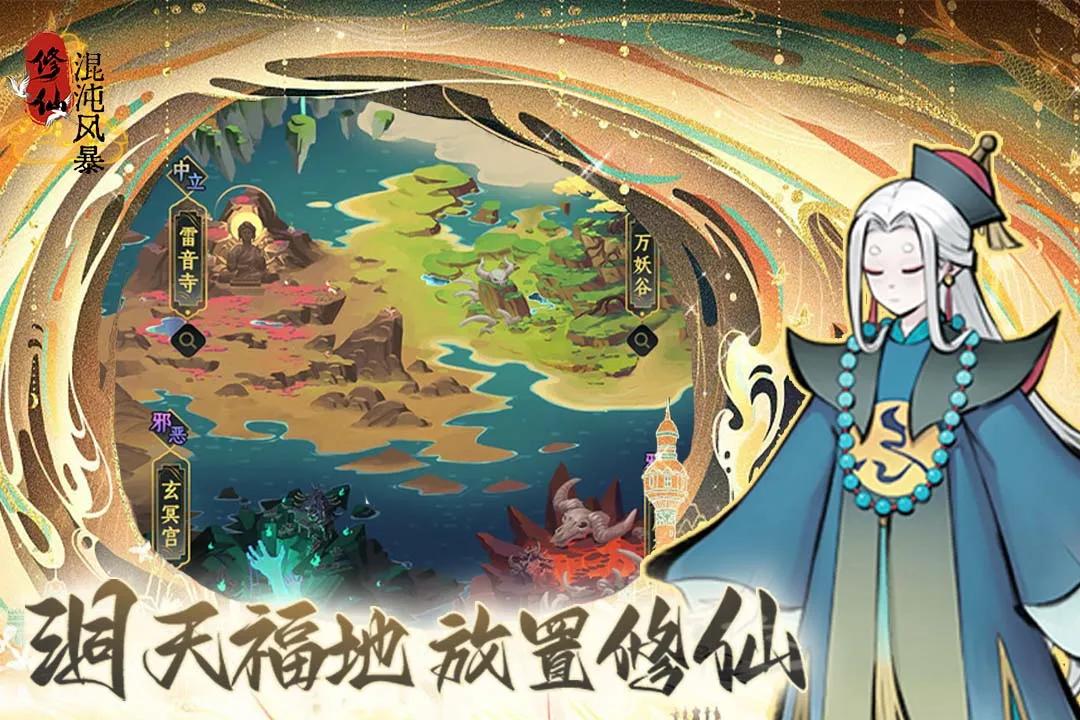 混沌风暴安卓版v1.0.10 最新版截图0