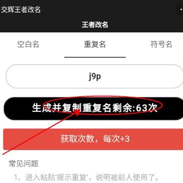 王者改名重复名字生成器六字版v1.0.0 手机版v1.0.0 手机版
